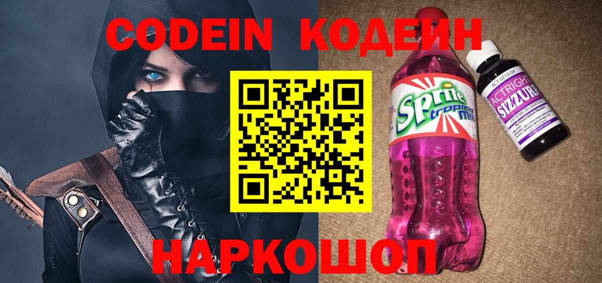 Кодеиновый сироп Lean Purple Drank Фролово