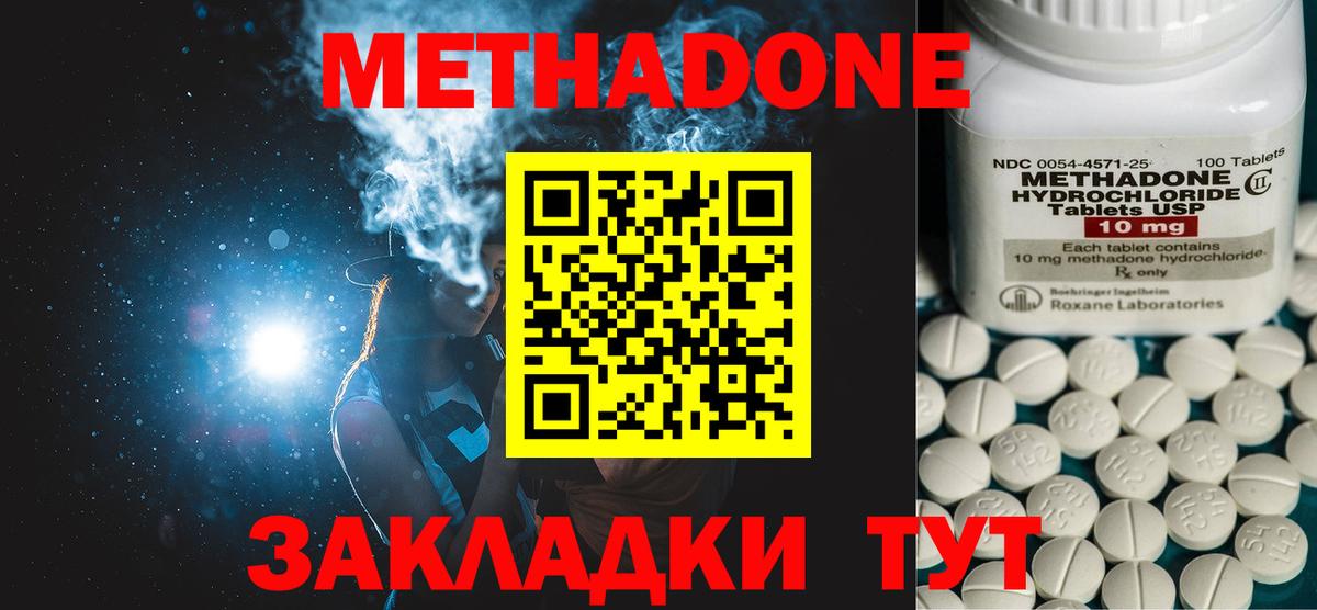 МЕТАДОН кристалл Фролово
