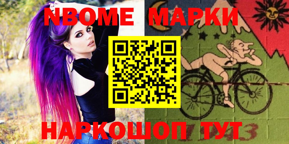 Марки 25I-NBOMe 1,5мг  Марки NBOMe  Марки 25I-NBOMe 1,5мг  Фролово  Вход с VPN 